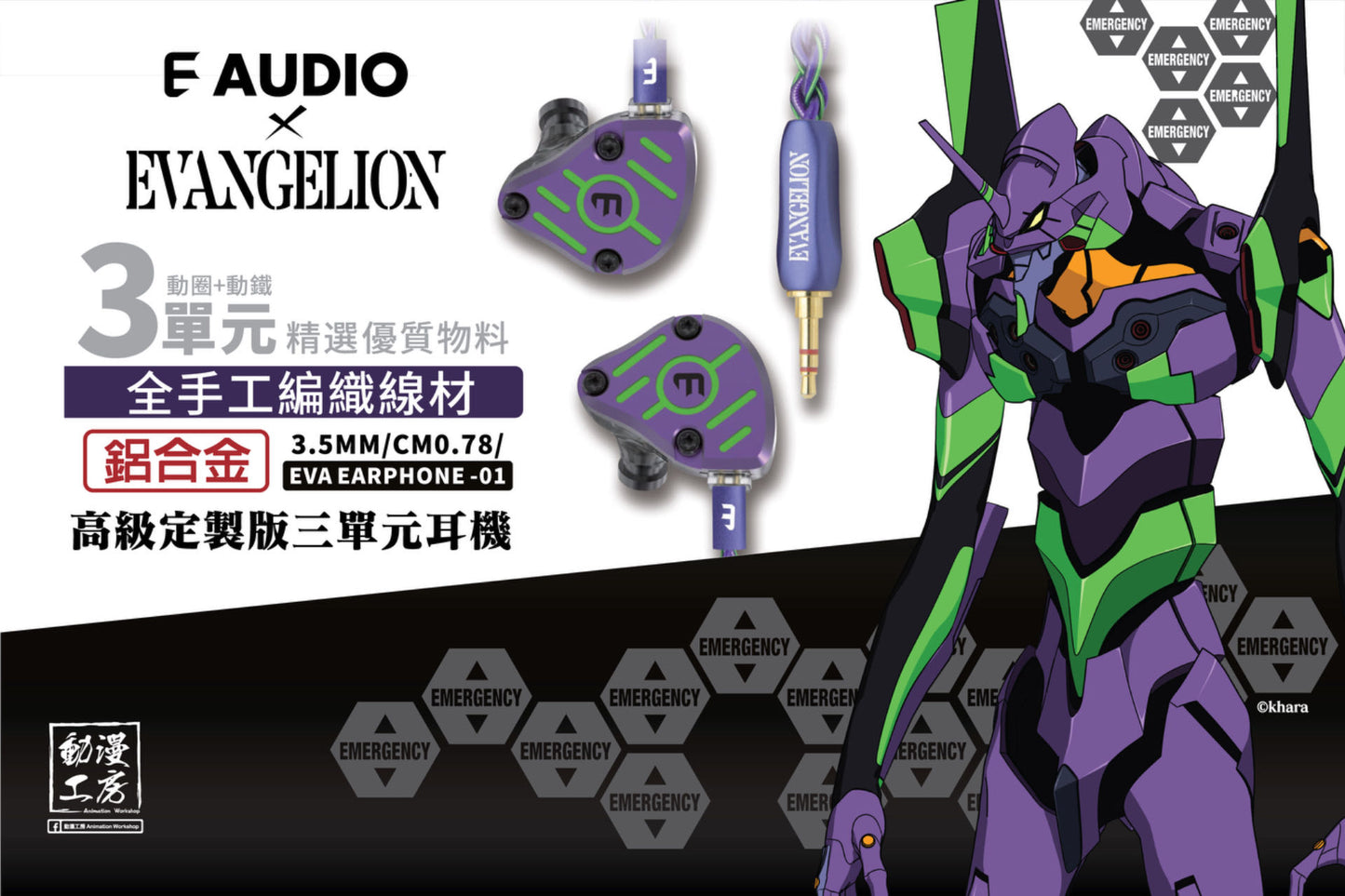 E Audio x Neon Genesis Evangelion EVA001 In-Ear Headphones In-Ear Wired Headphones E-Audio-Evangelion-IEM_3