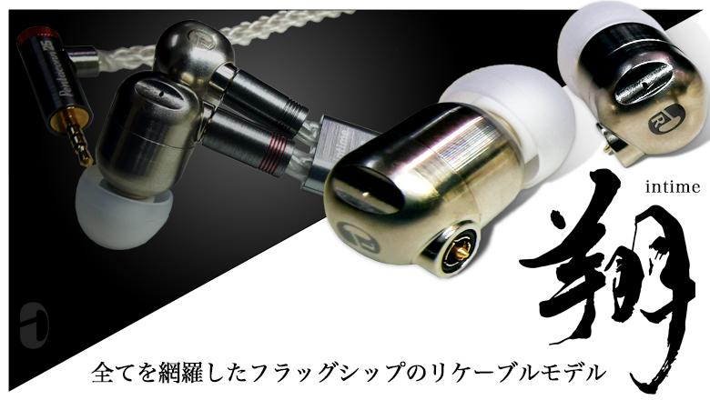 Intime Sho Flagship In-Ear Headphones – Pifferia Global